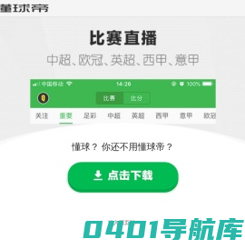 懂球帝 - 纯粹而有趣的足球世界