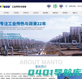 江苏曼拓化学有限公司-工业传热与润滑