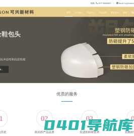 安全鞋包头_TPU鞋底_TPU鞋面配件_TPU安全鞋包头、鞋底、鞋面配件厂家 - 温州可兴