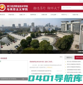 浙江经济职业技术学院马克思学院