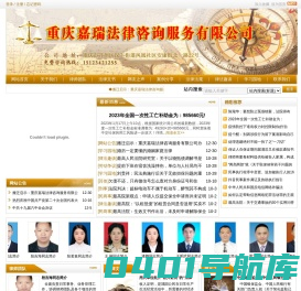 重庆嘉瑞法律咨询服务有限公司-打造最好的法律咨询服务平台