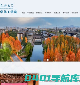 化学化工学院