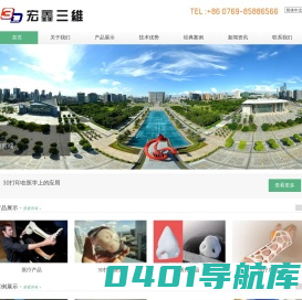 东莞市宏鑫三维科技有限公司