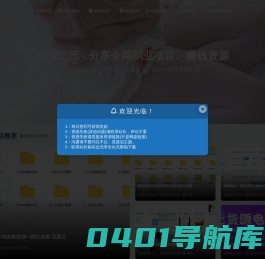 副业项目网站-赚钱副业项目资源分享网 - 副业巴巴
