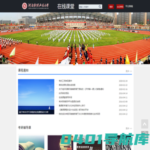 河南财经政法大学网络教学平台