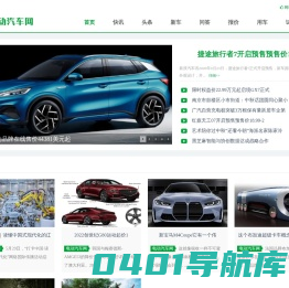 电动汽车网
