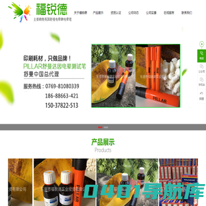 达因笔,进口钢丝刷,MDC刮墨刀-东莞市福锐德实业投资有限公司