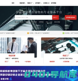 好印网 - 印刷,包装和市场物料专业服务平台