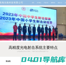 珠海光格科技有限公司