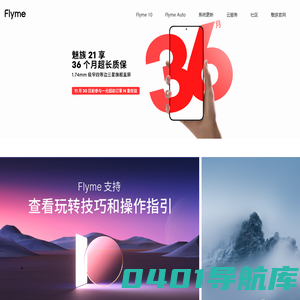 Flyme官网-首页
