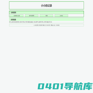 小小的记录 - 字、词、诗、句、文、字典、词典、成语、诗词、美文在线查询