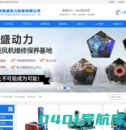 郑州鼎盛动力设备有限公司-专注于罗茨风机维修-生产-制造-厂家直销