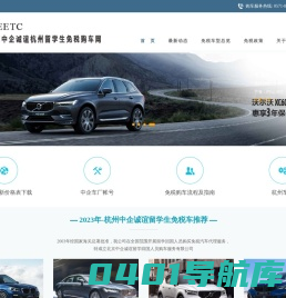 中企诚谊|杭州留学生免税车|台州免税车|湖州|温州|金华|嘉兴|衢州免税车