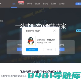 飞鱼ip精灵-免费ip动态切换,修改IP地址-动态飞鱼ip代理