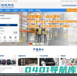 国鼎顺途物流::一站式综合物流服务商！