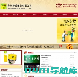 苏州碧盛蟹业有限公司