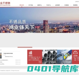 浙江鸿业不锈钢有限公司