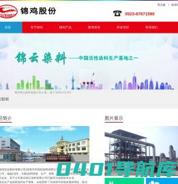 首页-江苏锦鸡实业股份有限公司
