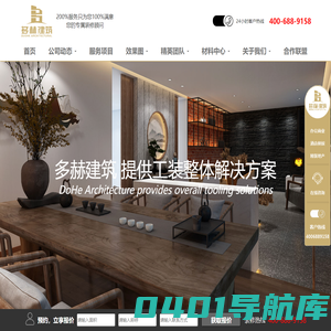 北京办公室装修设计公司-别墅会所装修报价-酒店民宿装修-多赫建筑