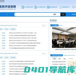 中国贸易救济信息网