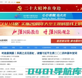 洞头新闻网