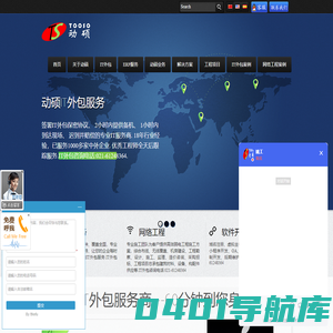 上海IT外包-IT外包服务-IT运维-服务器维护公司-动硕.中国