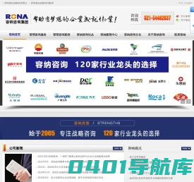 容纳战略咨询_打造行业经典|战略咨询公司|品牌战略咨询|营销战略咨询公司