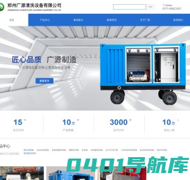 郑州广源清洗设备有限公司