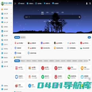 办公人导航-实用的办公生活导航网站！