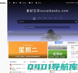 素材宝库 | 素材宝库sucaibaoku 收集国内外优秀设计、资源、灵感、创意、素材,定时更新分享优质产品设计书签。