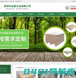 青州木托盘,青州木包装箱,青州益新木业-青州市益新木业有限公司