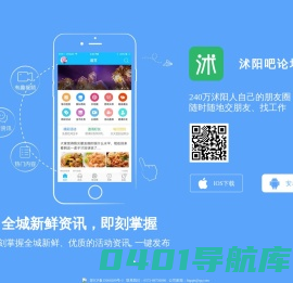 沭阳吧论坛下载页