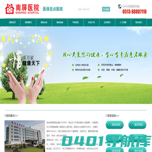 海安南屏医院_其它