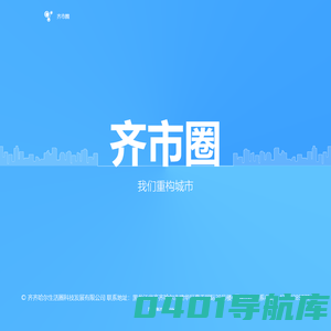 齐市圈