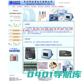 常州市凯普电子有限公司