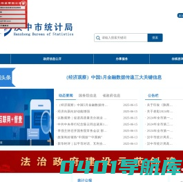 汉中市统计局