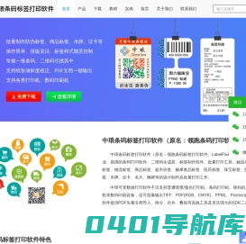 中琅条码打印软件-可变数据-标签设计软件-郑州易网科技有限公司