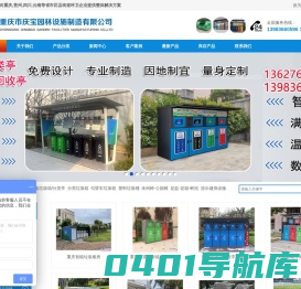 重庆垃圾箱_重庆垃圾桶_垃圾分类亭_智能垃圾箱房厂家_重庆市庆宝园林设施制造有限公司