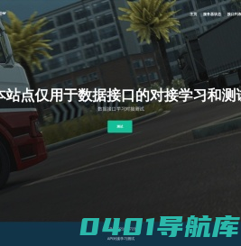 数据接口测试