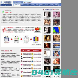 心理测试首页 - 专业心理测验大全 - www.psy-Test.net