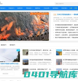 爱钓鱼 - 分享钓鱼、吃鱼的网站