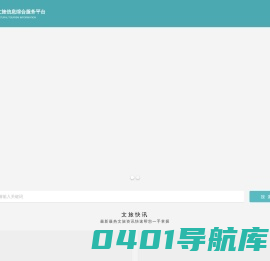 砲台文旅信息综合服务平台