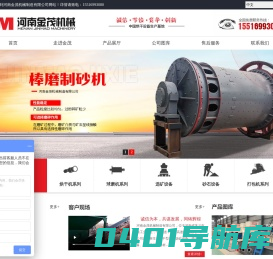 棒磨制砂机,砂石生产线,制砂机,立轴式制砂机,移动式棒磨制砂机,移动破碎站-河南金茂机械制造有限公司