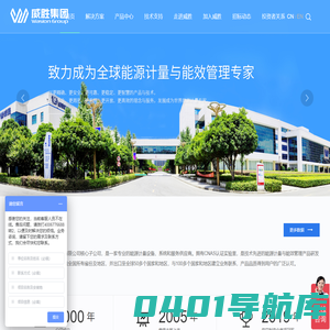 威胜集团有限公司_能源计量与能效管理服务商_综合能源解决方案提供商_电力运营商_威胜电表