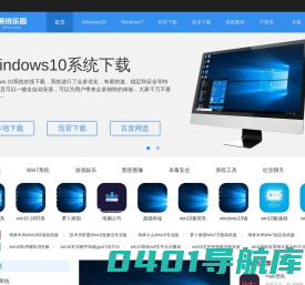 win10系统win7系统下载-windows10专业版32位-win7旗舰版64位下载-59系统乐园