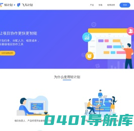 轻计划_让项目协作更快更智能