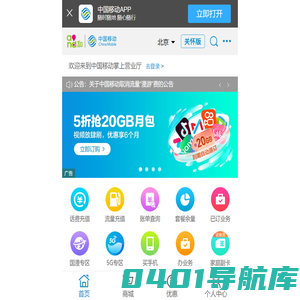 中国移动通信