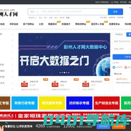 彭州人才网_彭州招聘信息_彭州招聘会_彭州招聘网-彭才网