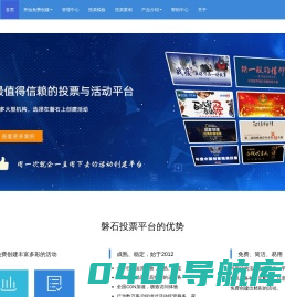 磐石投票官网-免费制作微信投票第三方平台-创建制作微信投票活动