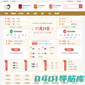 万年历查询表-日历表-2023年11月24日万年历查询-万年历网